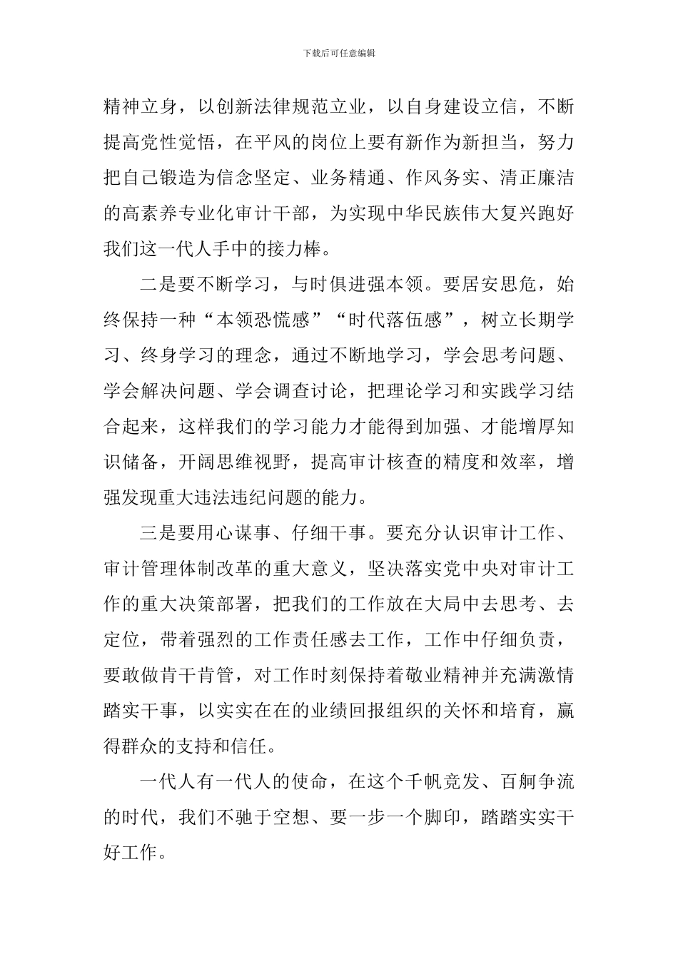 学习省委审计委员会第一次会议精神心得体会_第2页