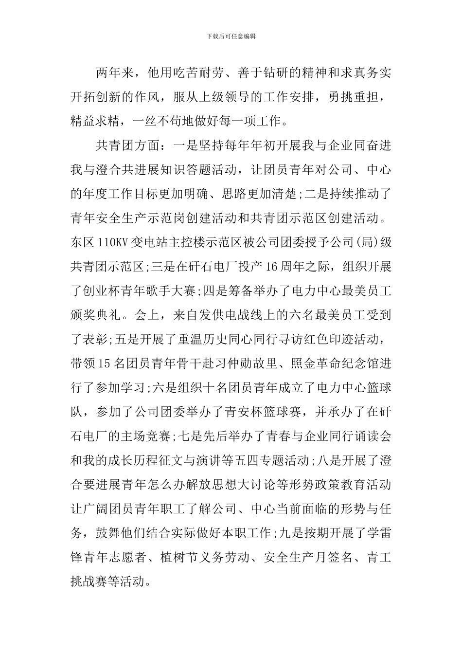 2024年四好党员事迹_第2页