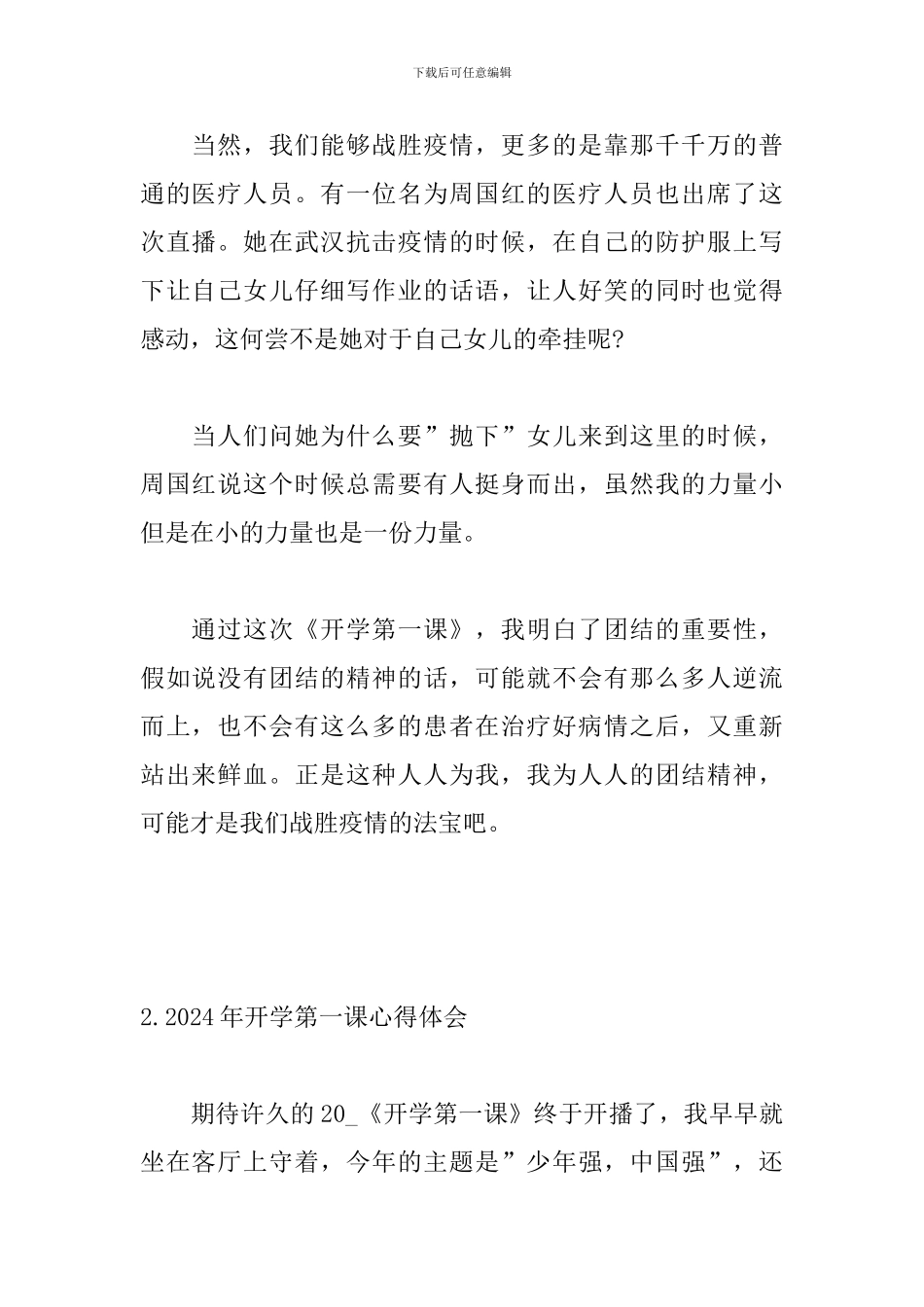 2024年开学第一课心得体会_第2页