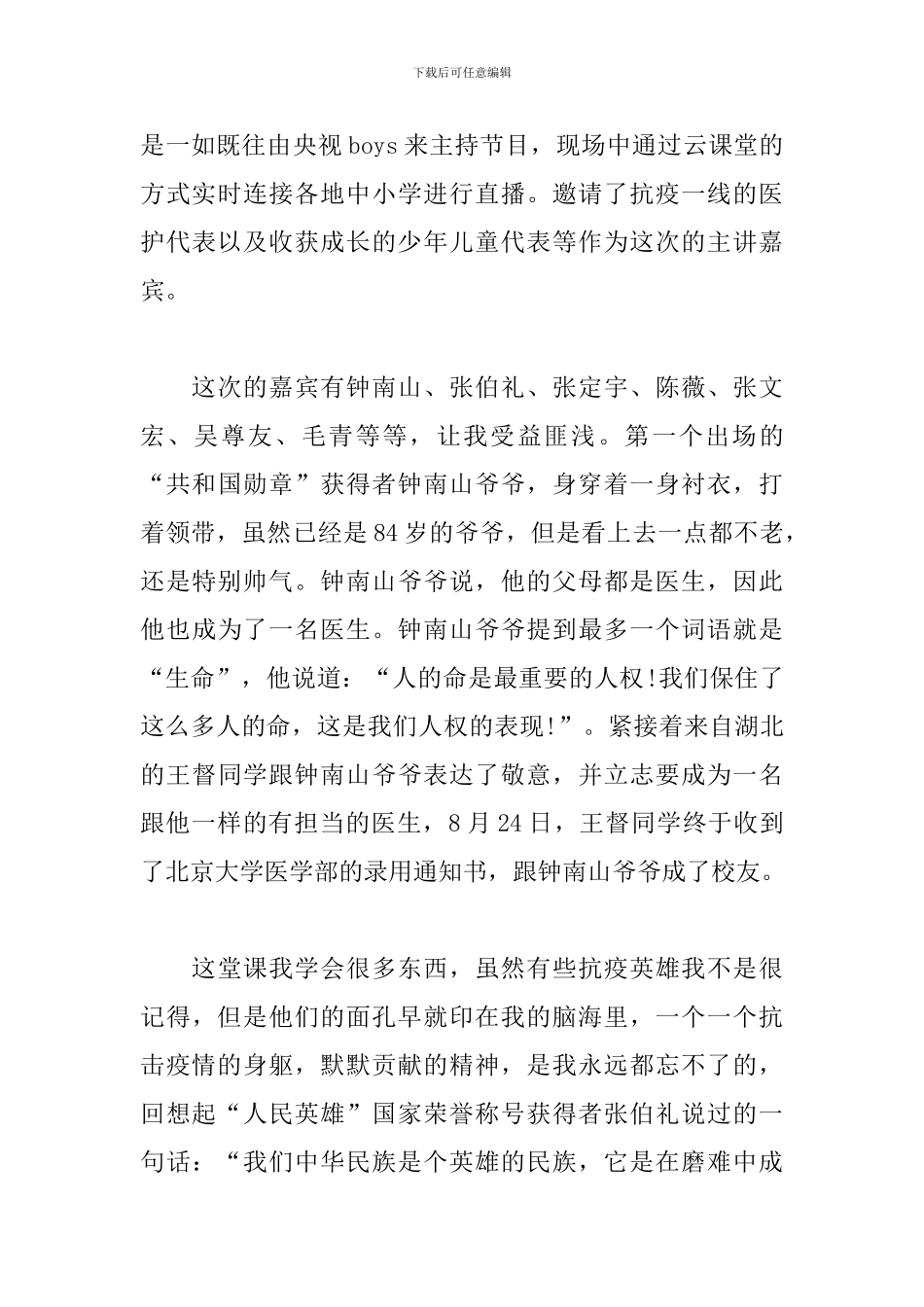 2024年开学第一课心得体会_第3页