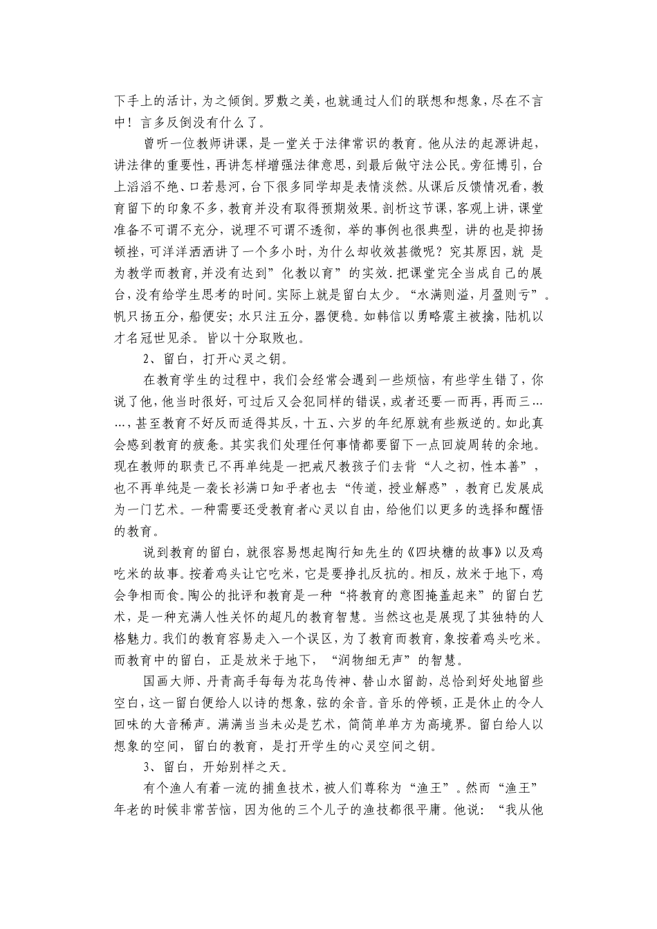 “留白”教育的智慧完_第2页