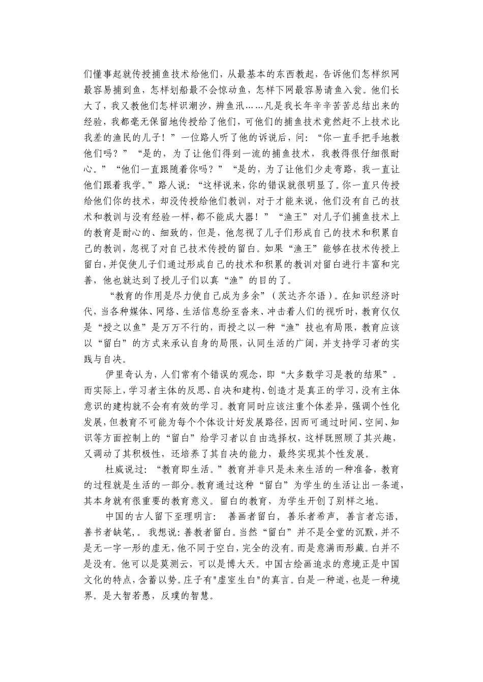 “留白”教育的智慧完_第3页