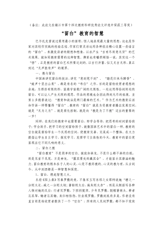 “留白”教育的智慧完