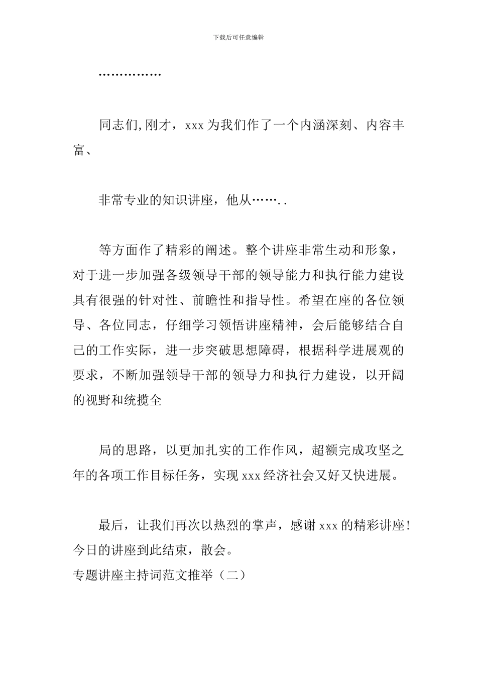 专题讲座主持词范文推荐_第2页