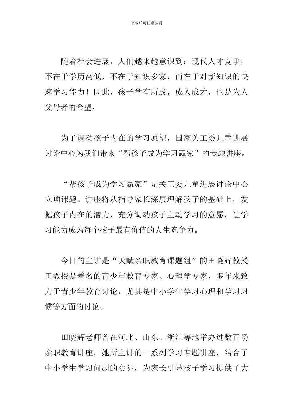 专题讲座主持词范文推荐_第3页