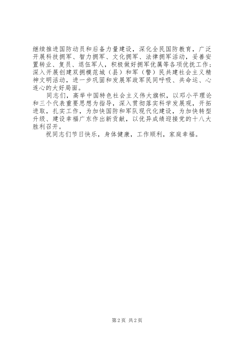 八一慰问座谈会讲话发言范文_第2页