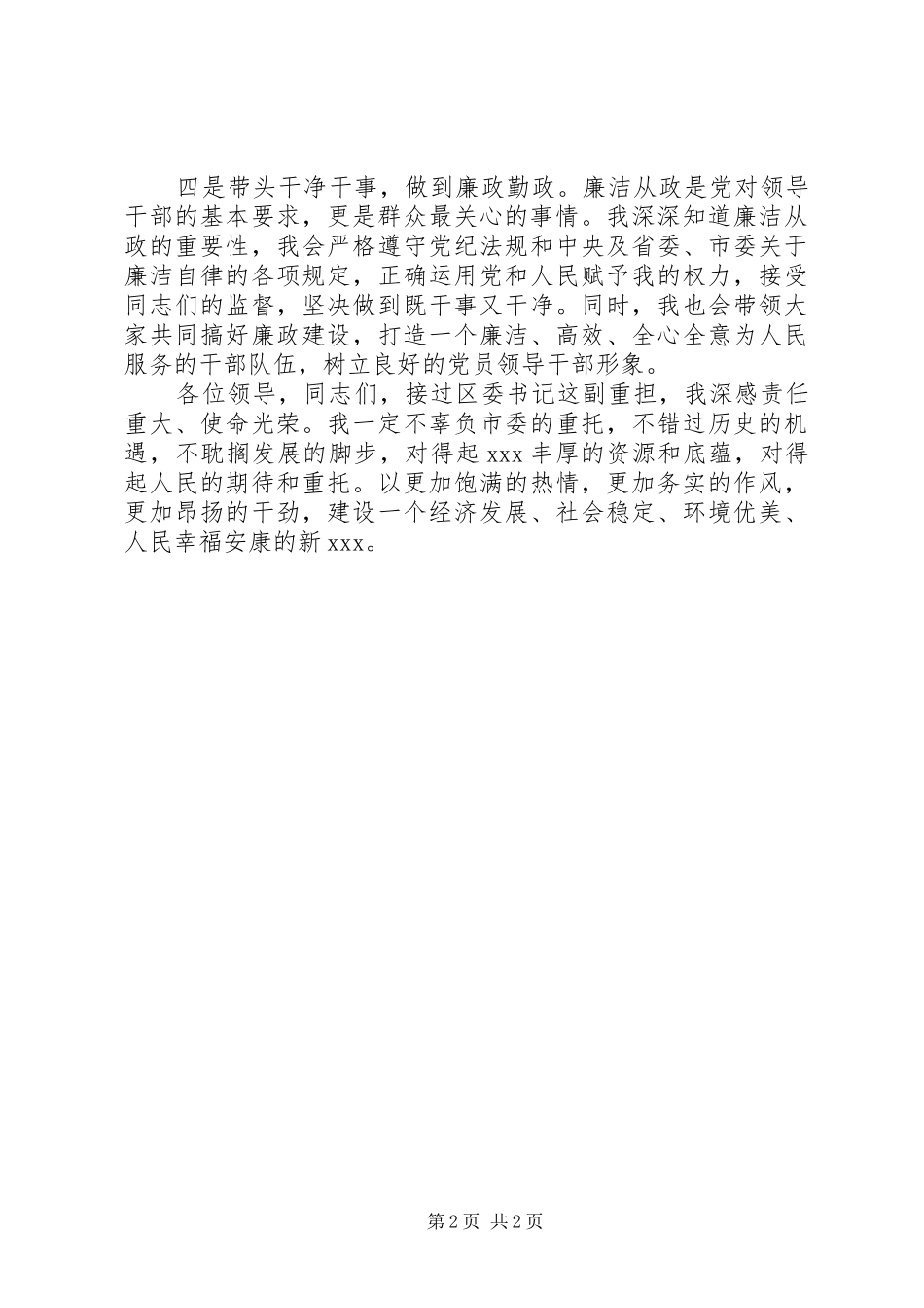 领导干部见面会上的讲话发言_第2页