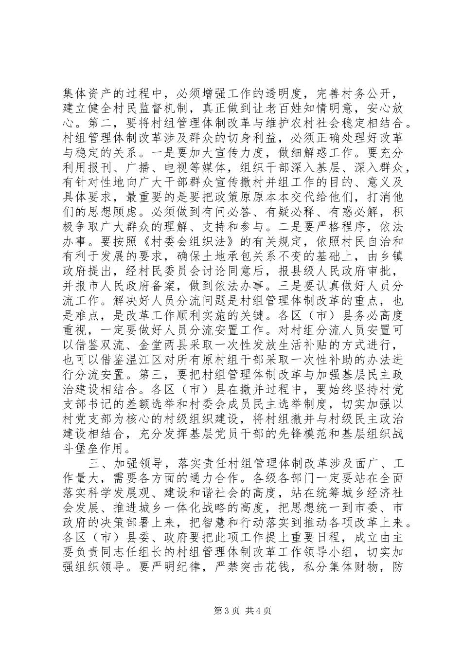 副市长在全市农村村组管理体制改革工作会议上的讲话发言_第3页