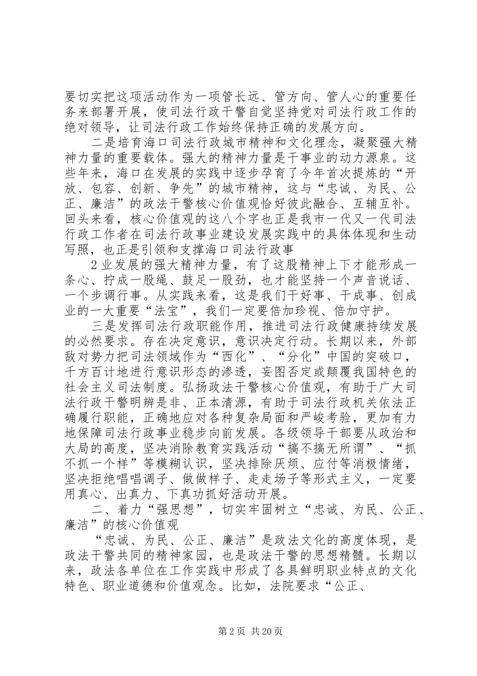 在全市司法行政系统开展政法干警核心价值观教育实践活动动员会上的讲话发言_第2页