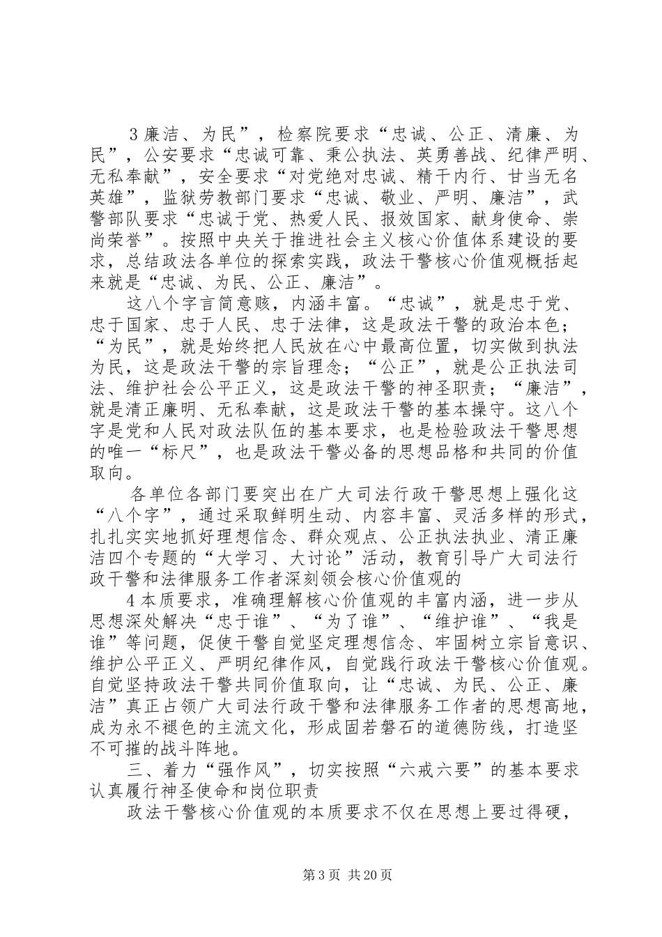 在全市司法行政系统开展政法干警核心价值观教育实践活动动员会上的讲话发言_第3页
