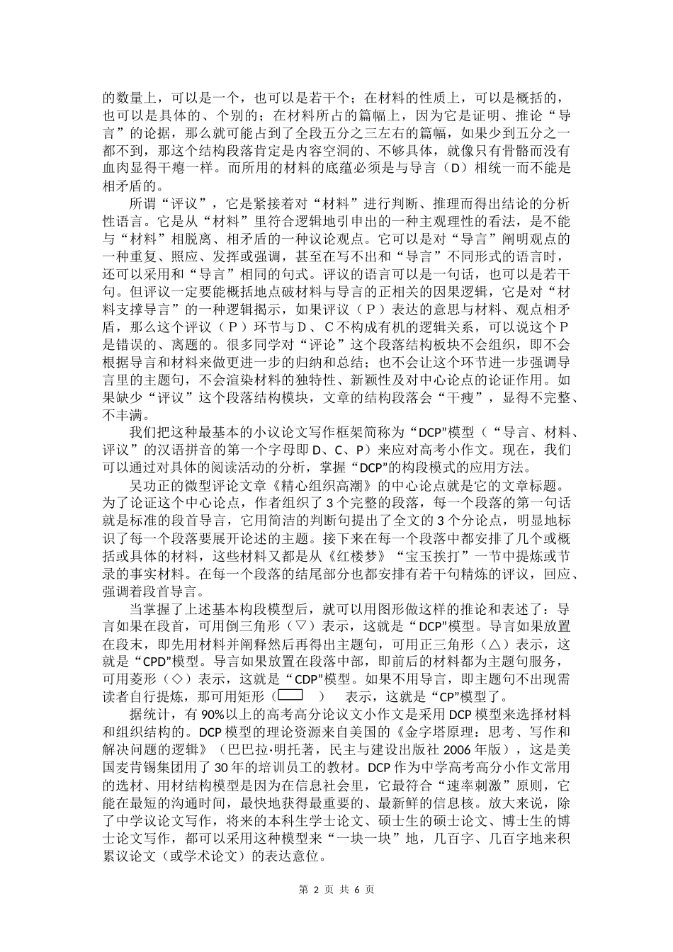 中学作文思维能力训练与微写作_第2页