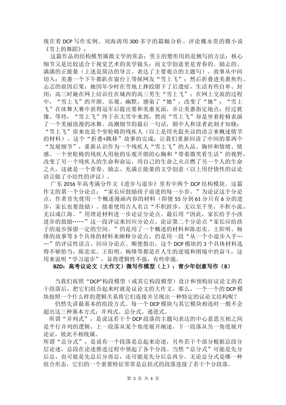 中学作文思维能力训练与微写作_第3页