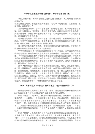 中学作文思维能力训练与微写作