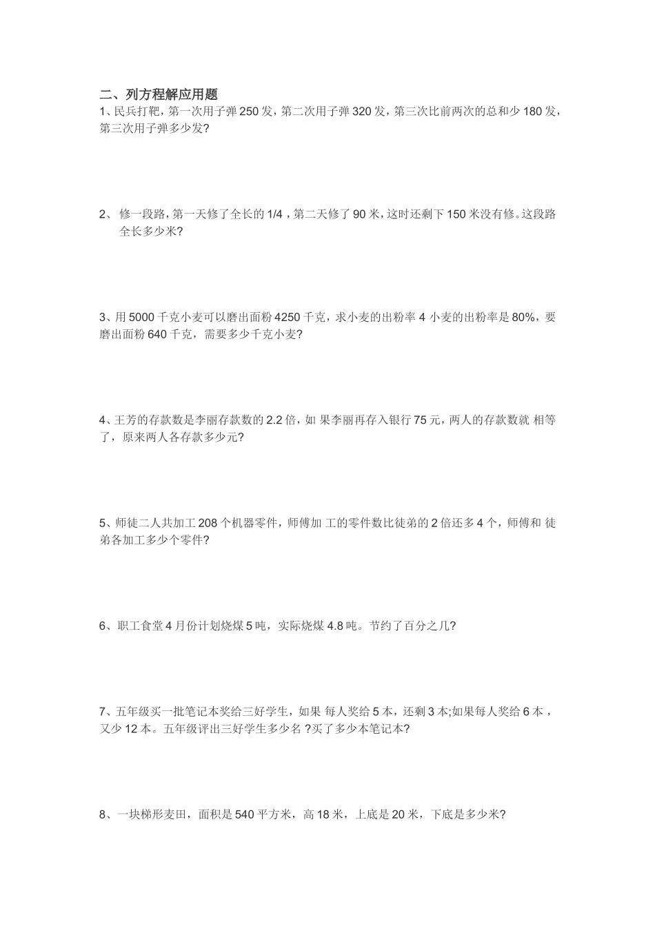 解方程应用题文档_第1页