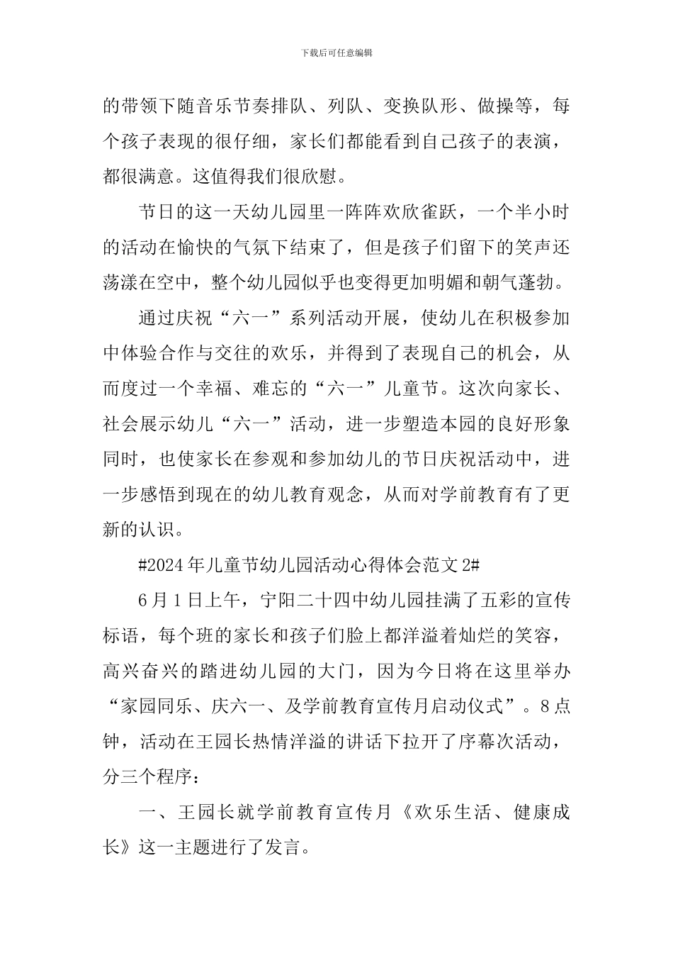 2024年儿童节幼儿园活动心得体会_第2页