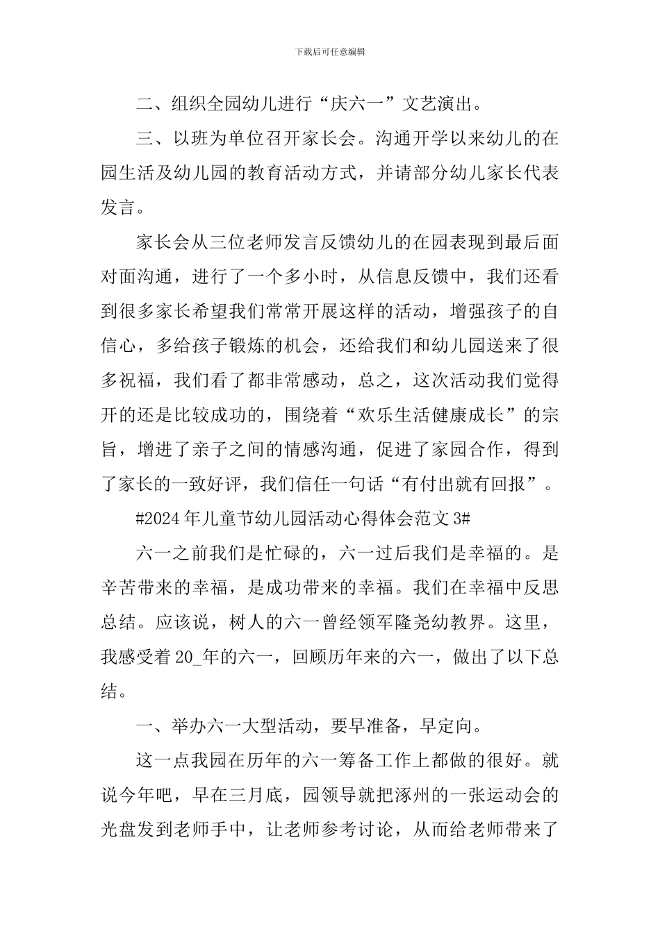 2024年儿童节幼儿园活动心得体会_第3页