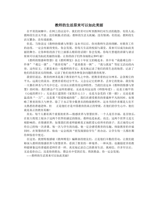 教师的生活原来可以如此美丽