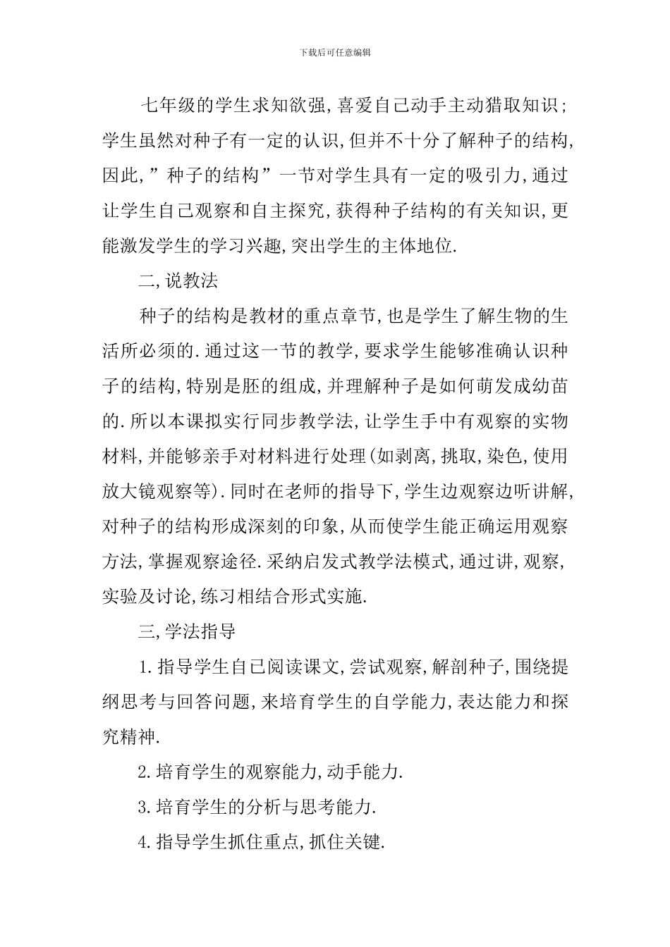 种子植物说课稿范文_第2页