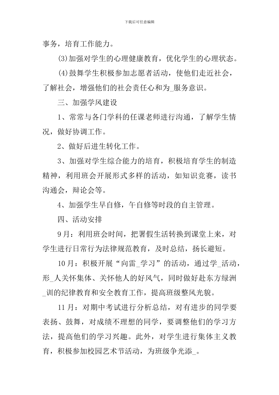 四年级年级下班主任工作计划_第2页