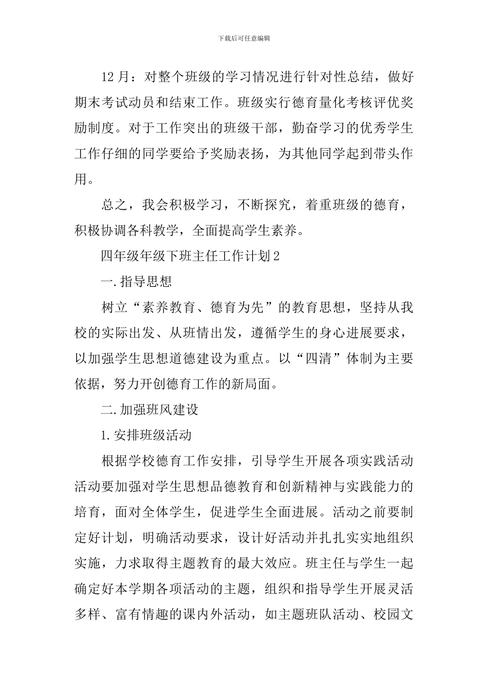 四年级年级下班主任工作计划_第3页
