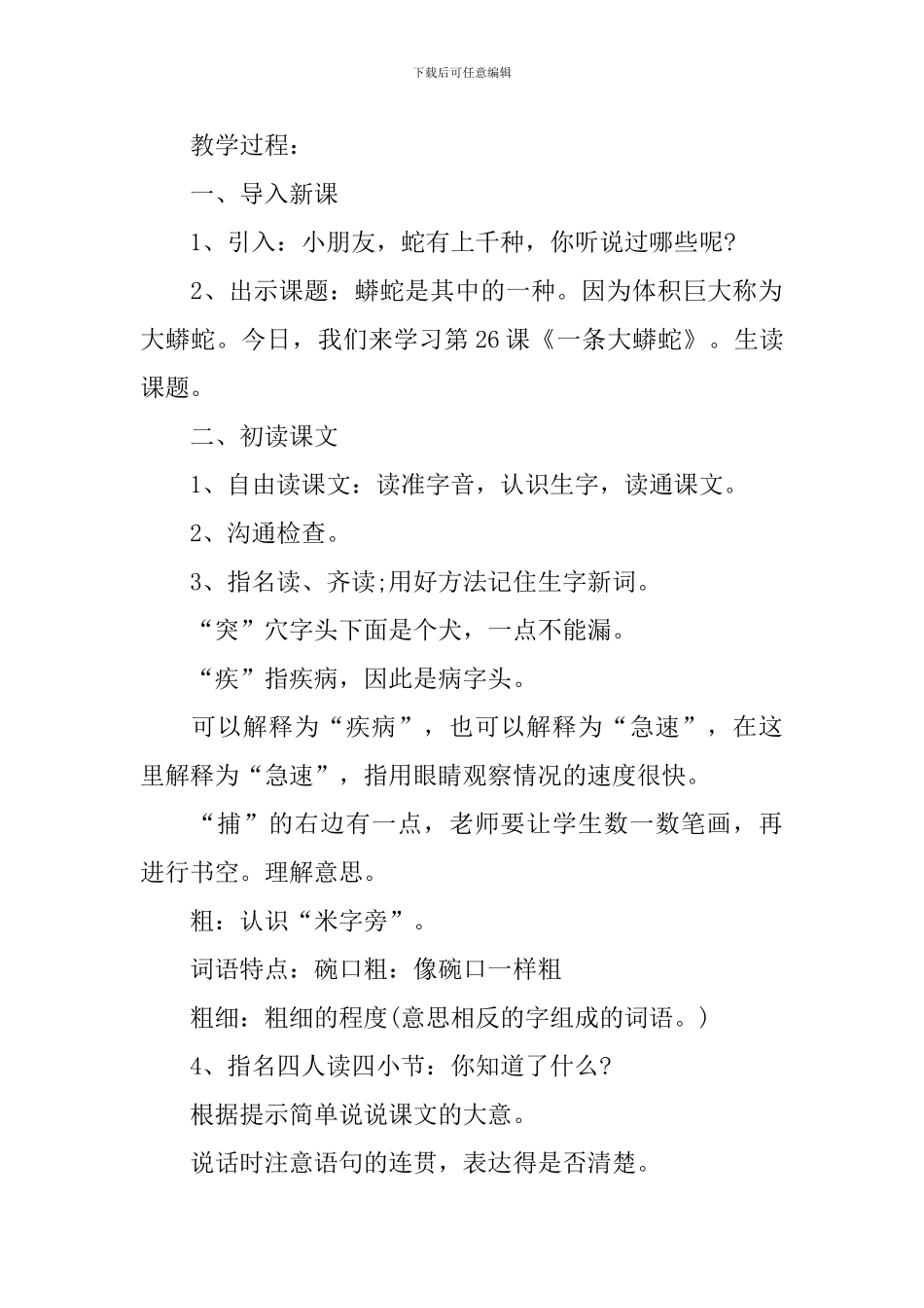 二年级语文课教案模板_第2页