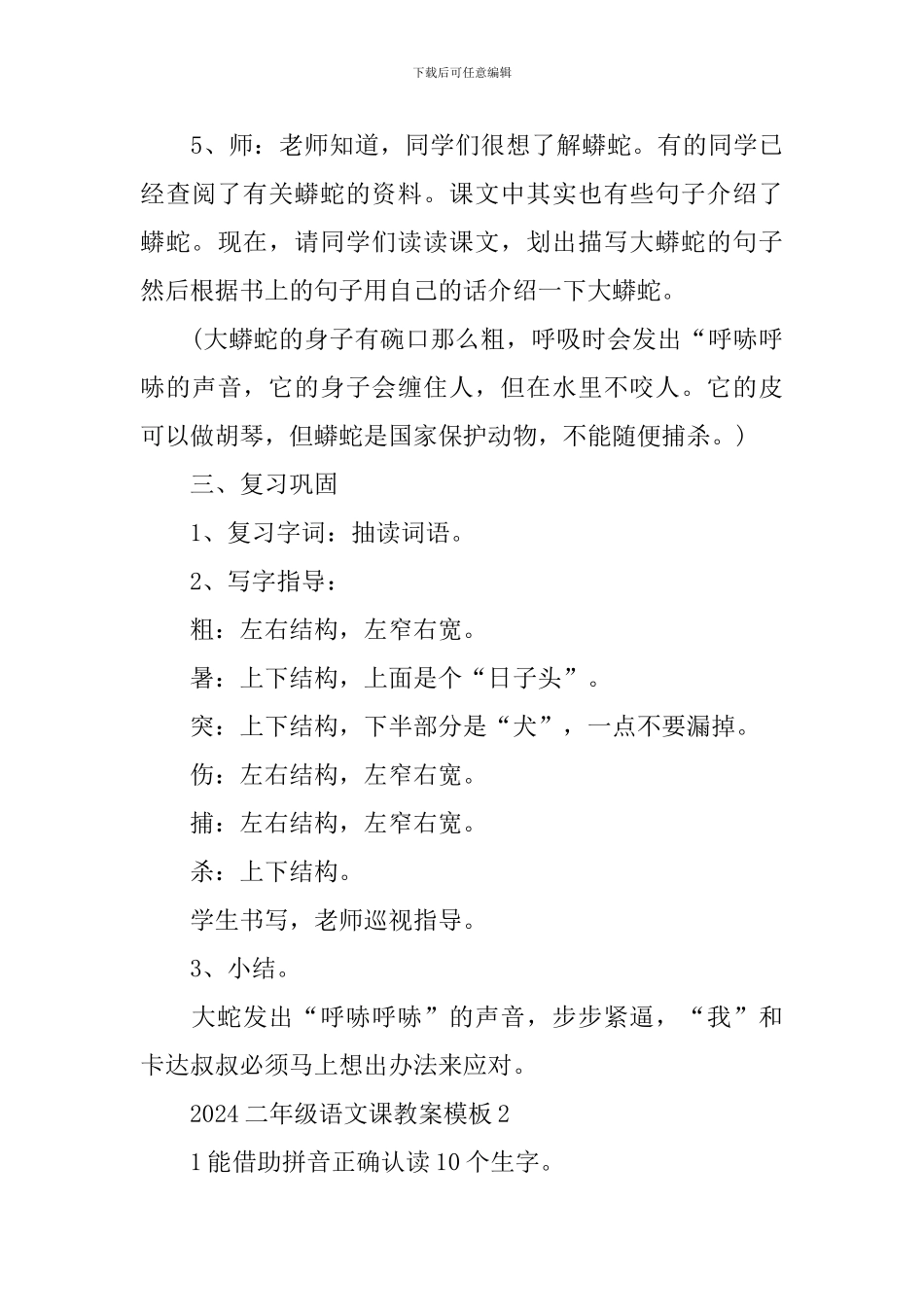 二年级语文课教案模板_第3页