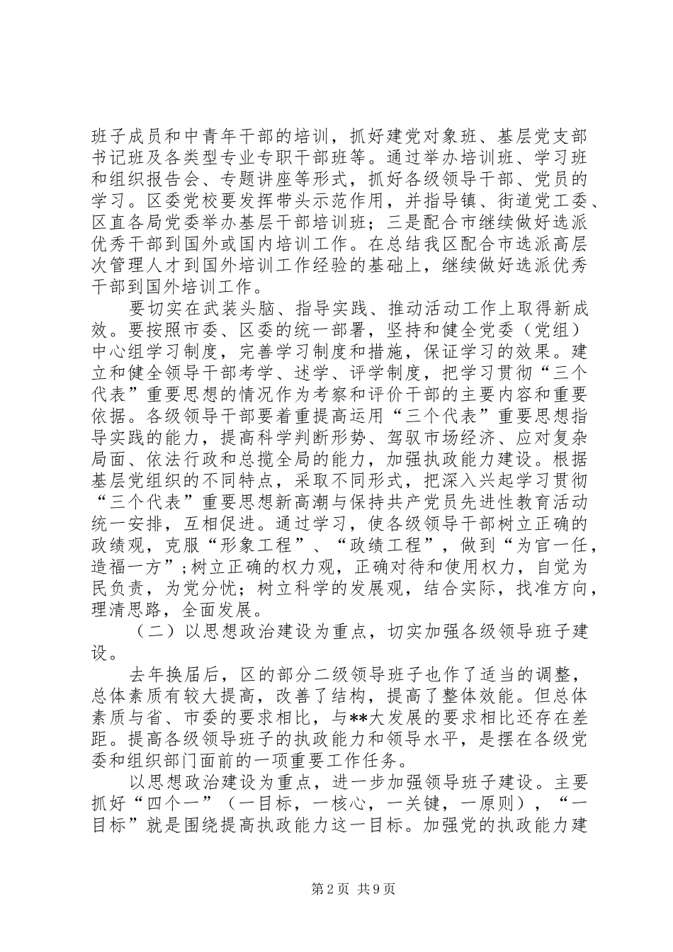 全区组织人才会议讲话发言一_第2页