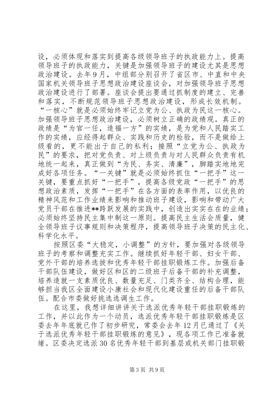 全区组织人才会议讲话发言一_第3页