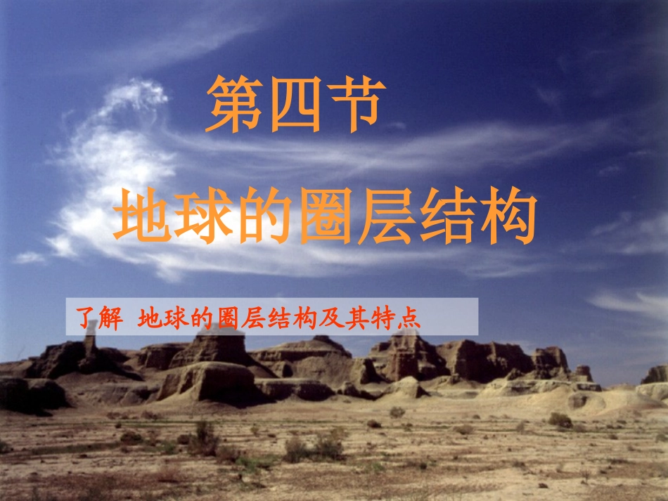 地球圈层结构_第1页