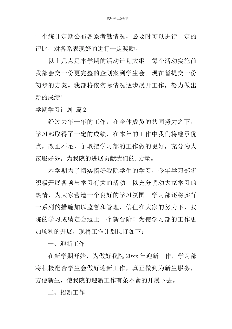 【热门】学期学习计划3篇_第2页