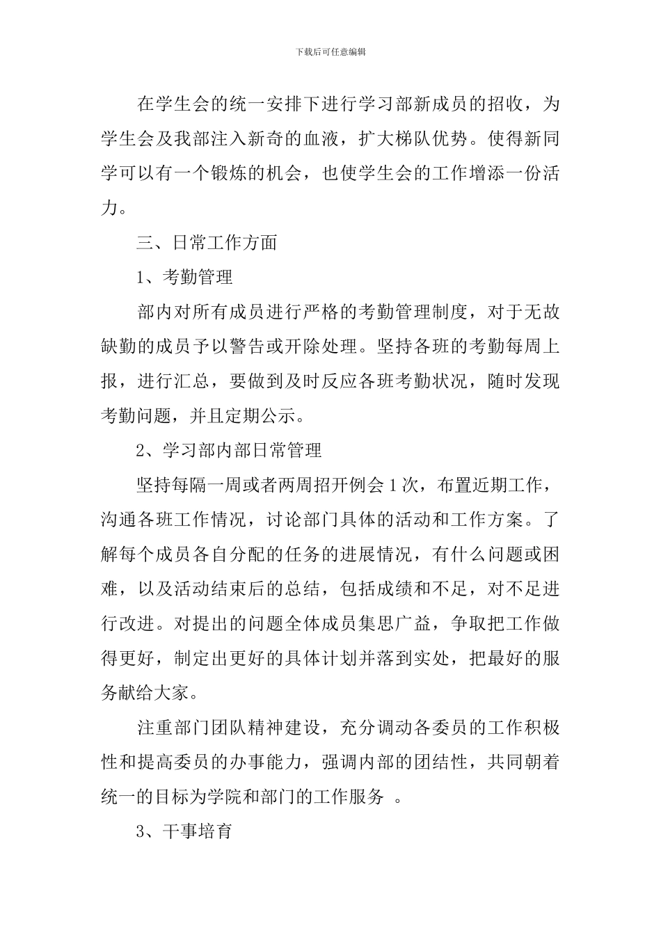 【热门】学期学习计划3篇_第3页