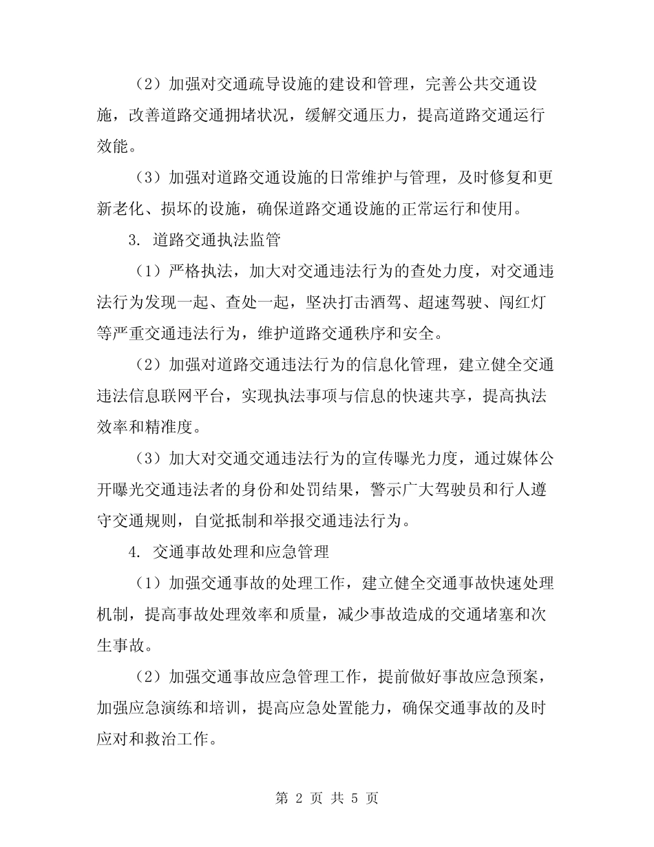 2024道路交通安全工作实施方案 _第2页