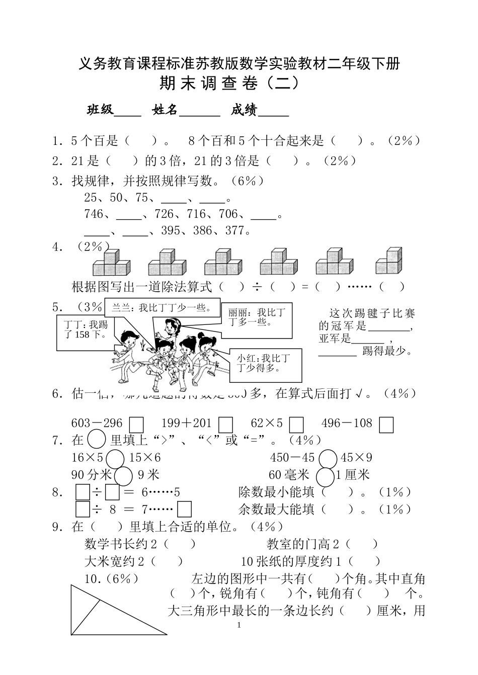 二下期末试卷_第1页