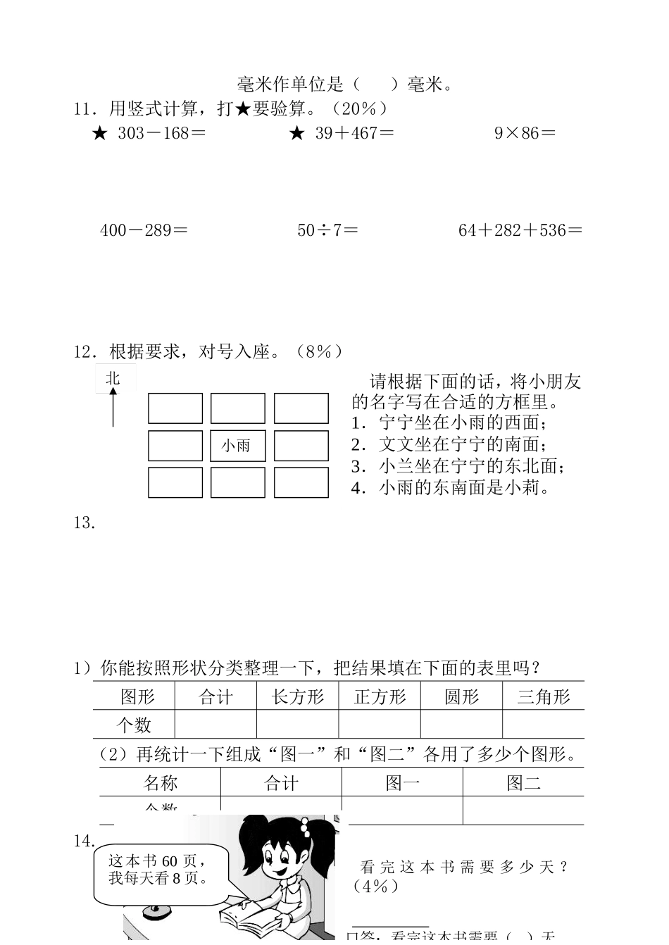二下期末试卷_第2页