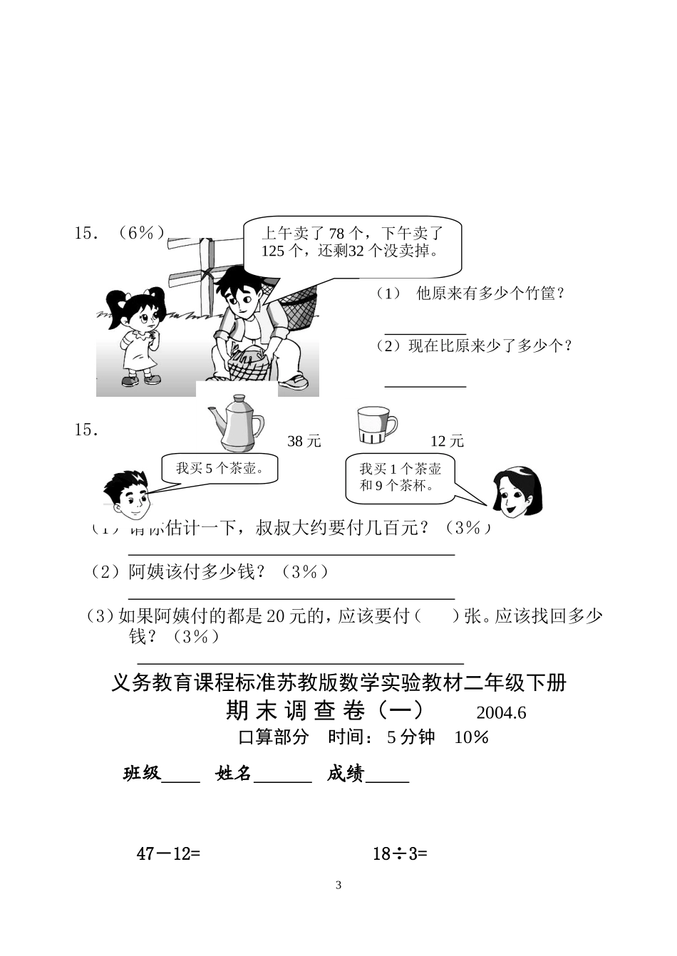 二下期末试卷_第3页