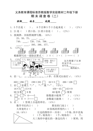 二下期末试卷