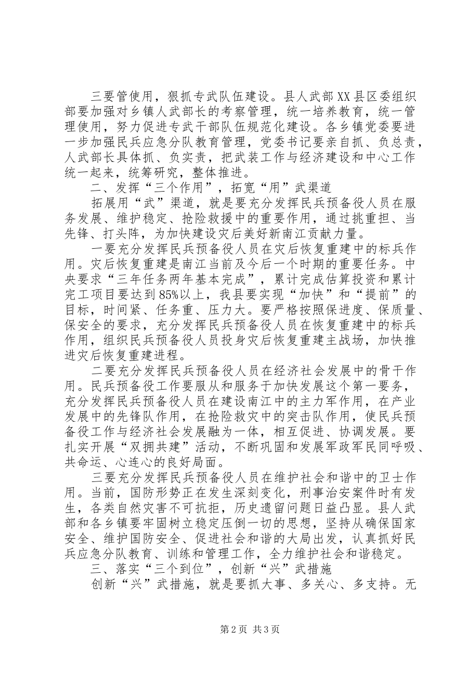 县委书记在乡镇集训动员大会上的讲话发言_第2页