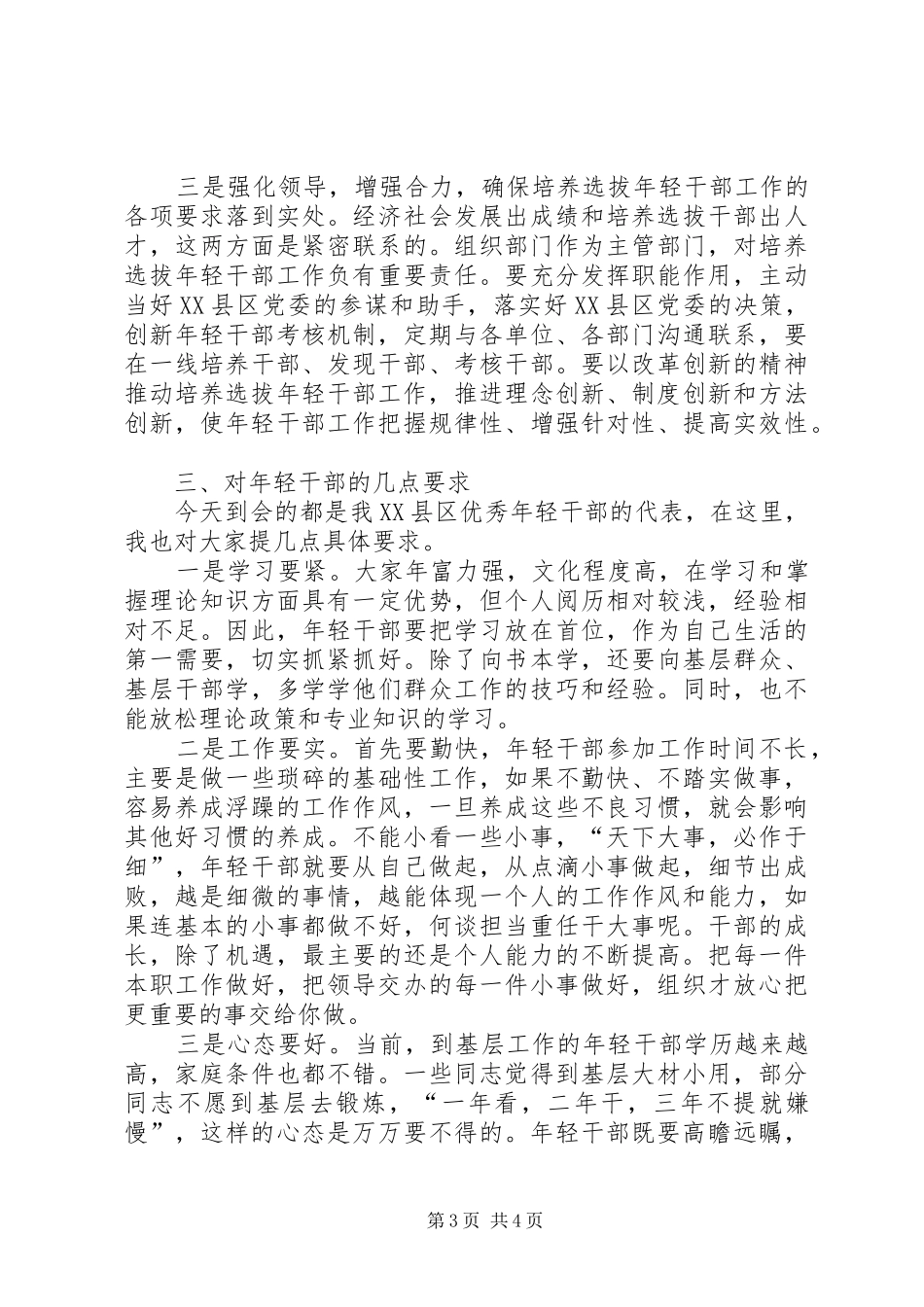 区委书记在年轻干部座谈会讲话发言_第3页