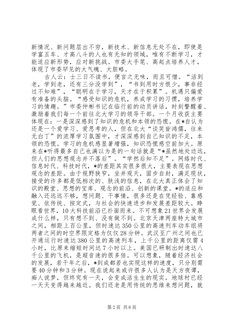 公务员初任培训结业典礼上的讲话发言_第2页