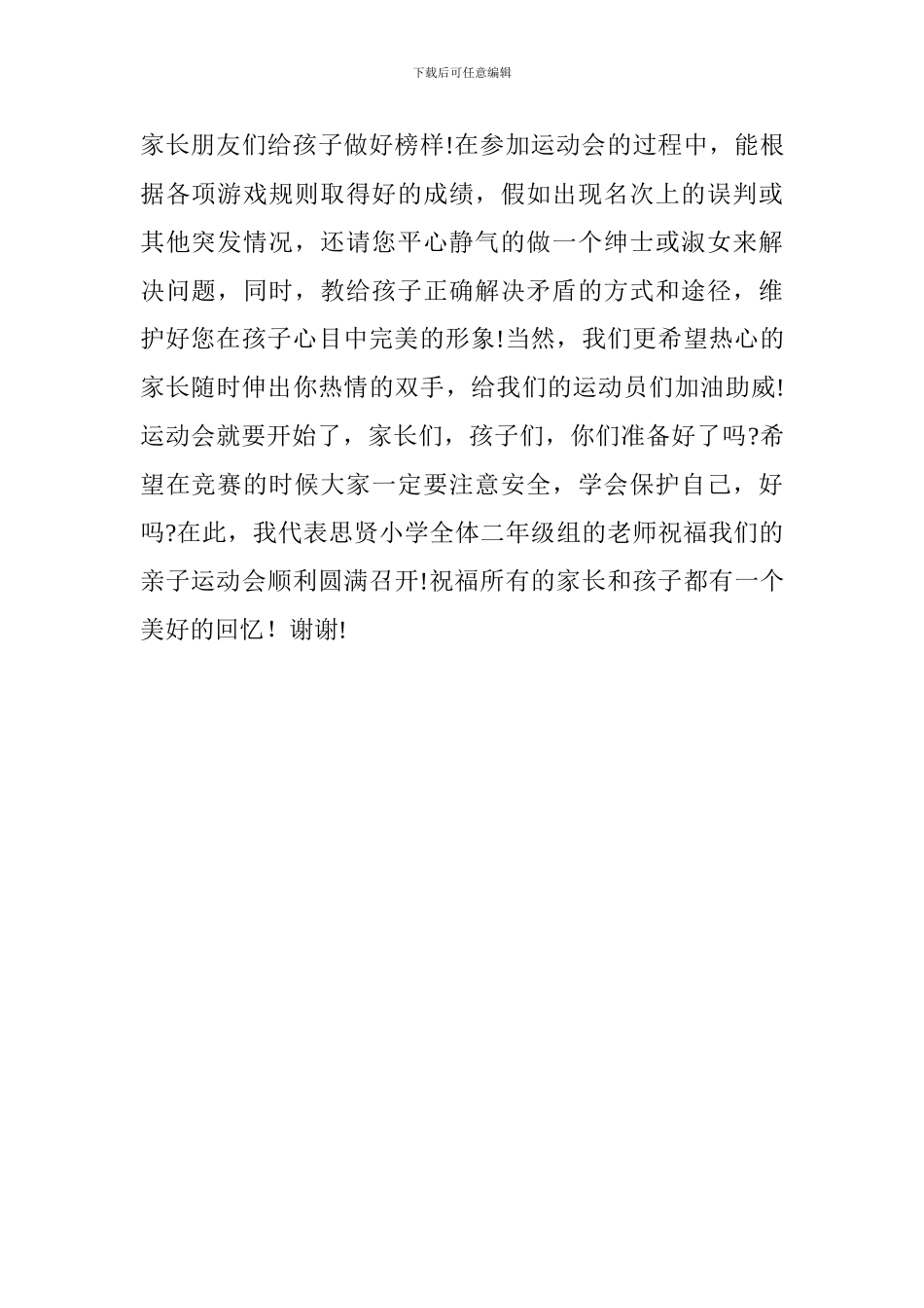 亲子运动会发言稿_第2页
