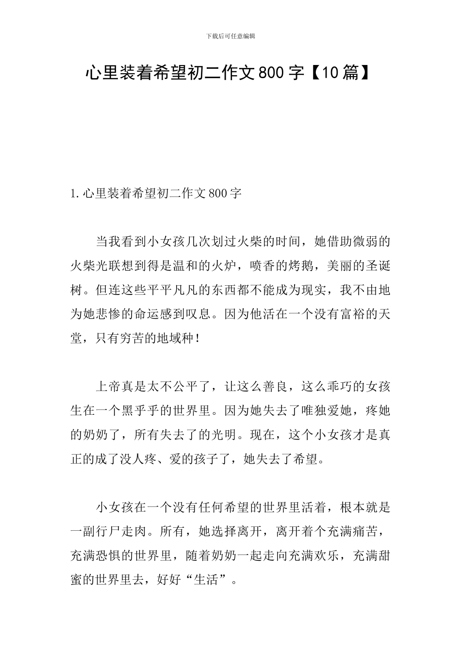 心里装着希望初二作文800字_第1页