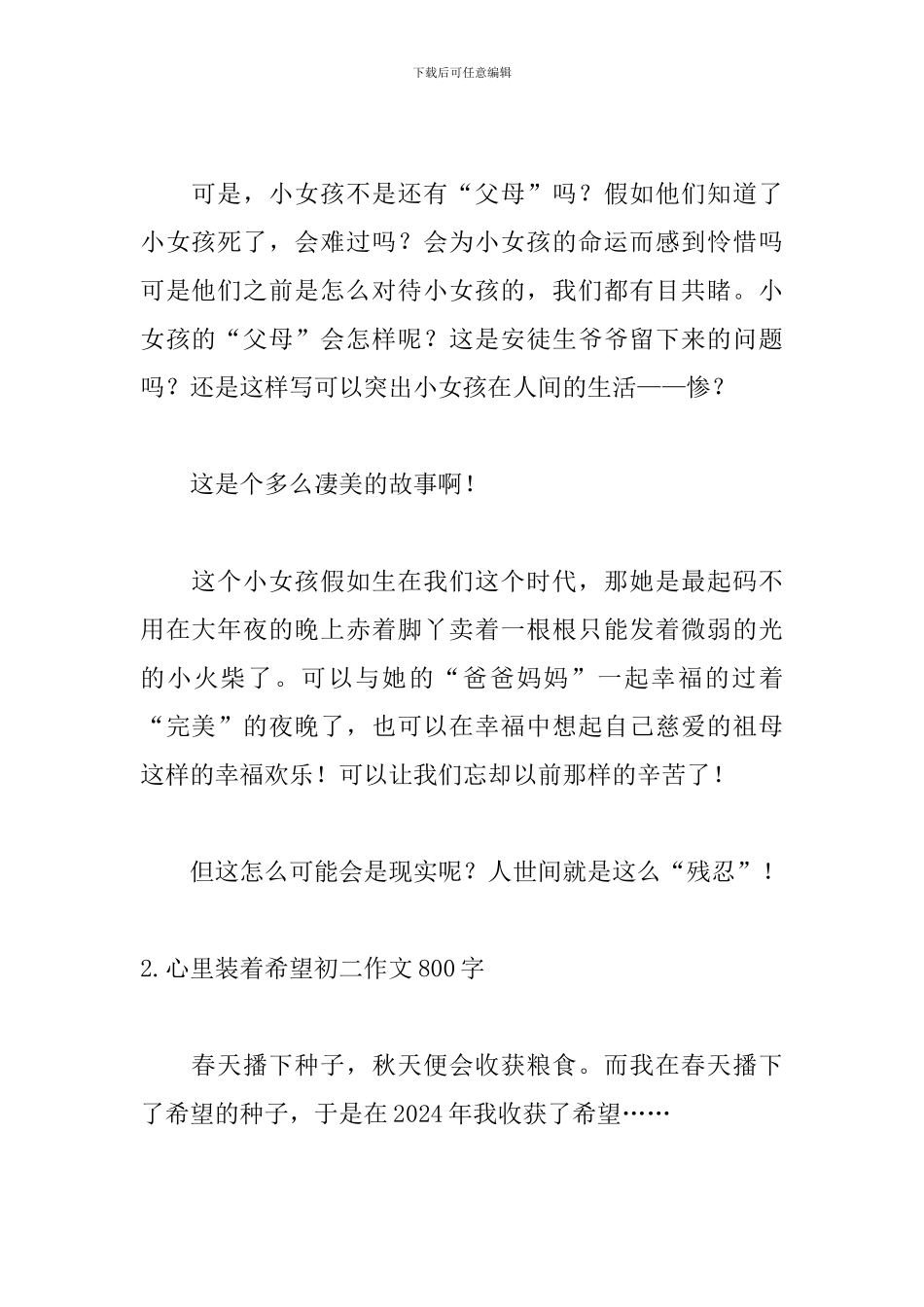 心里装着希望初二作文800字_第2页