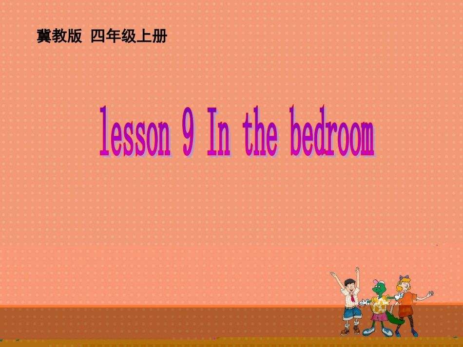 Lesson9IntheBedroom_第1页