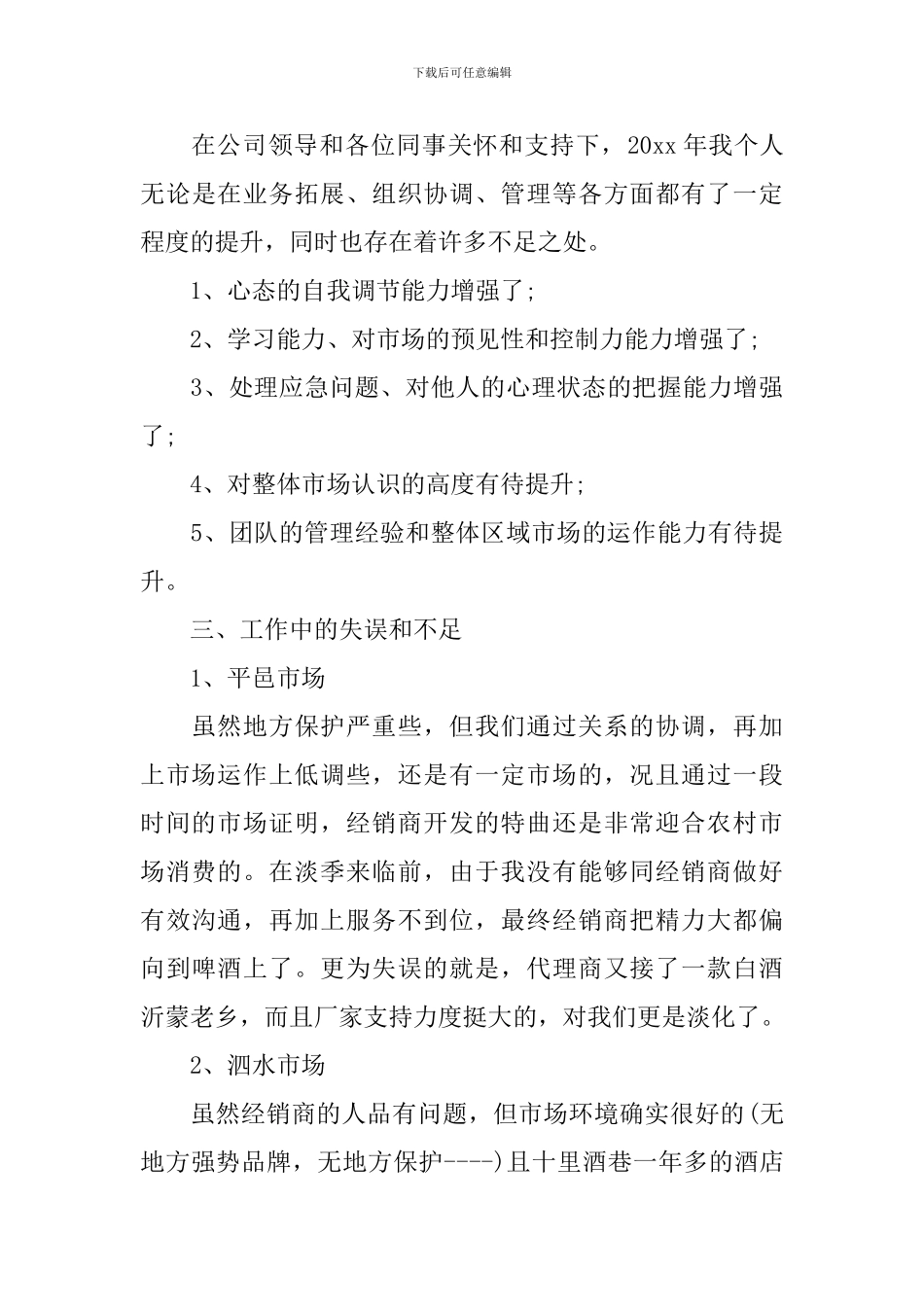 营销员个人工作总结范文_第3页