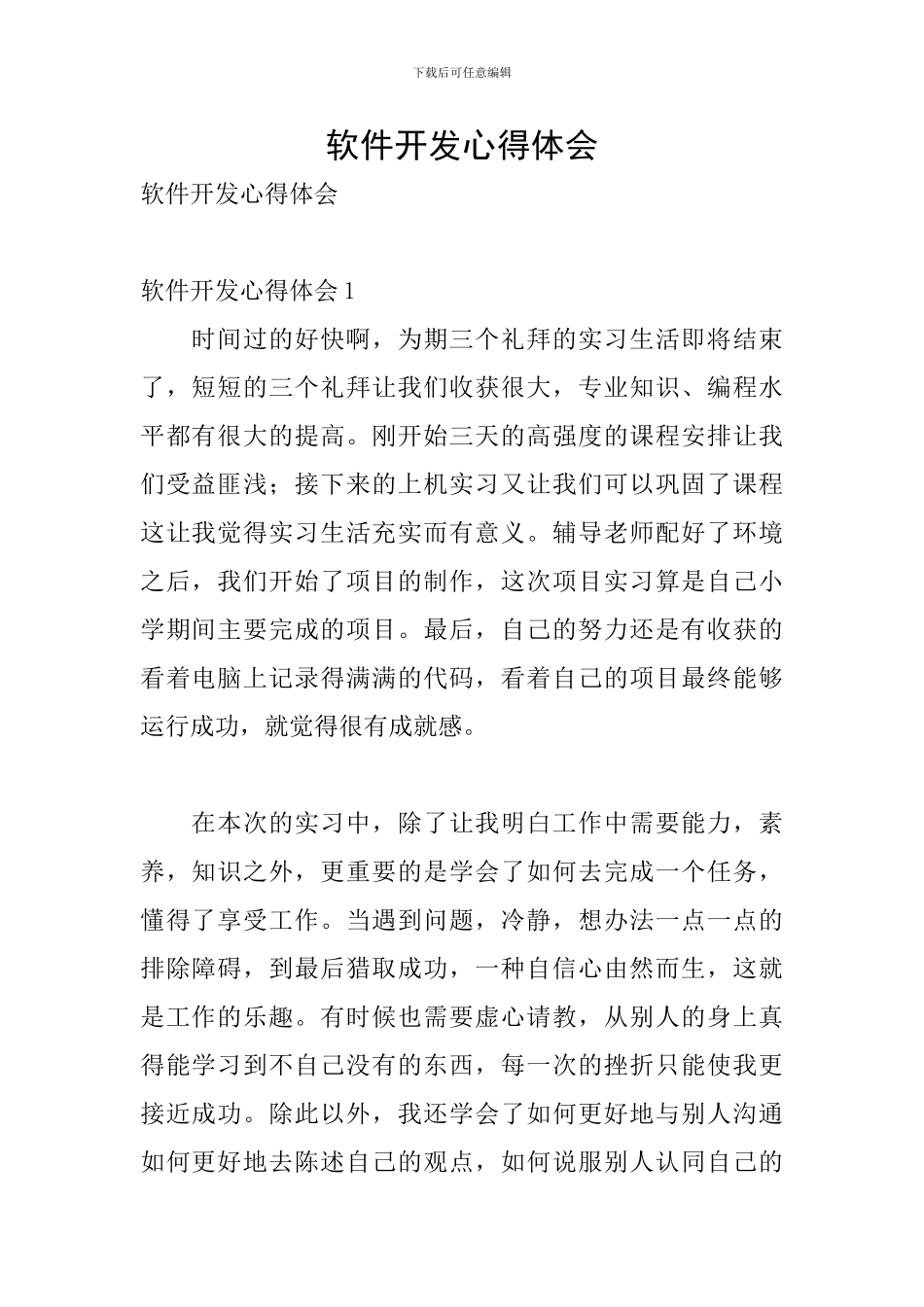 软件开发心得体会_第1页