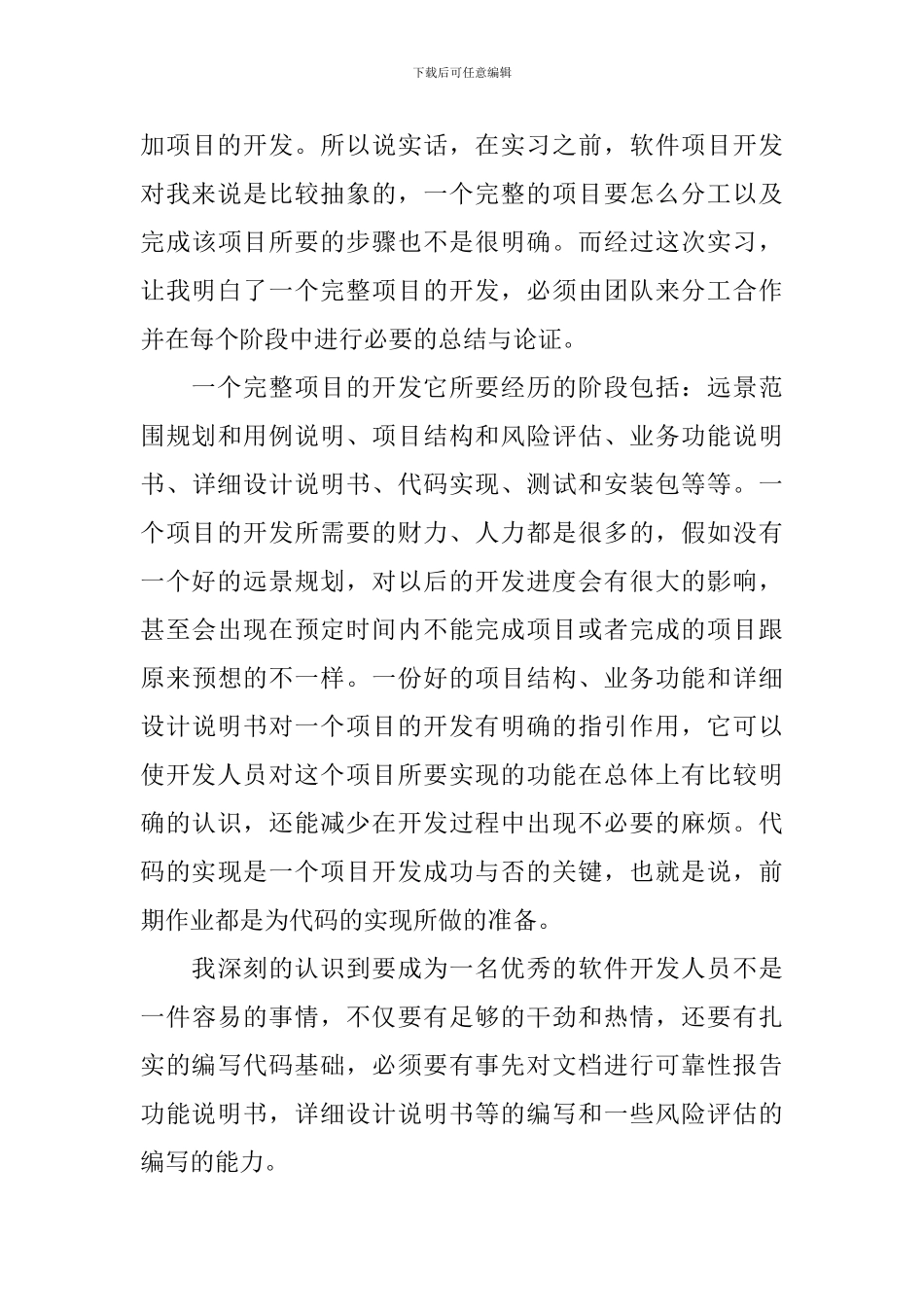 软件开发心得体会_第3页