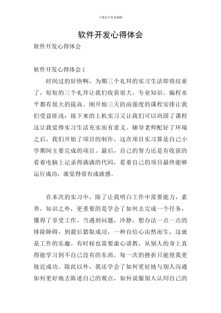 软件开发心得体会