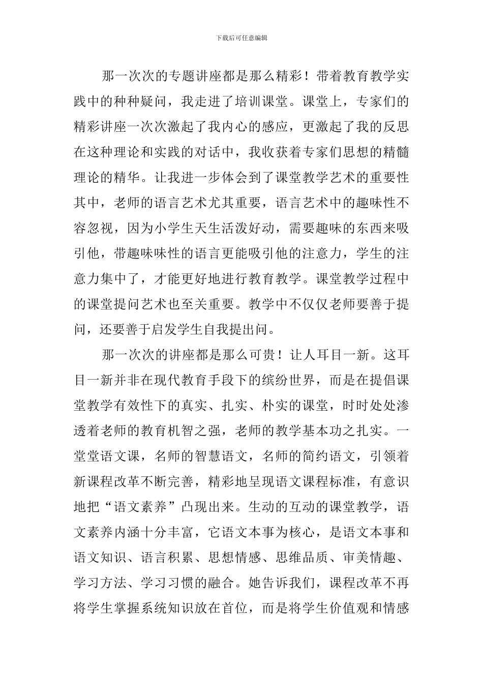 远程培训心得体会_第2页