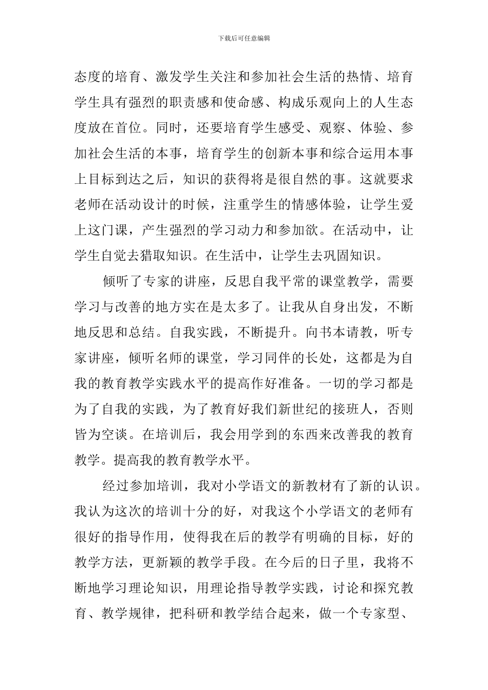 远程培训心得体会_第3页