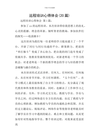 远程培训心得体会